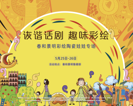 源文件下载【亲子彩绘陶瓷diy活动背景】编号：11460009484477763