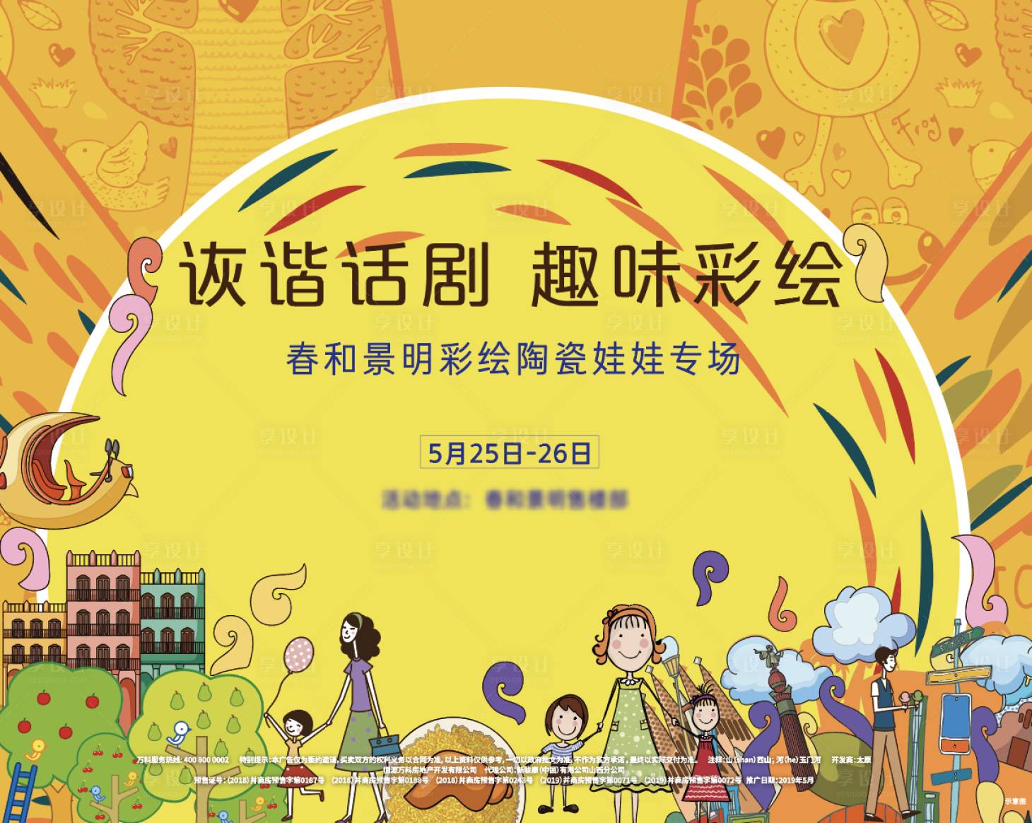源文件下载【亲子彩绘陶瓷diy活动背景】编号：11460009484477763