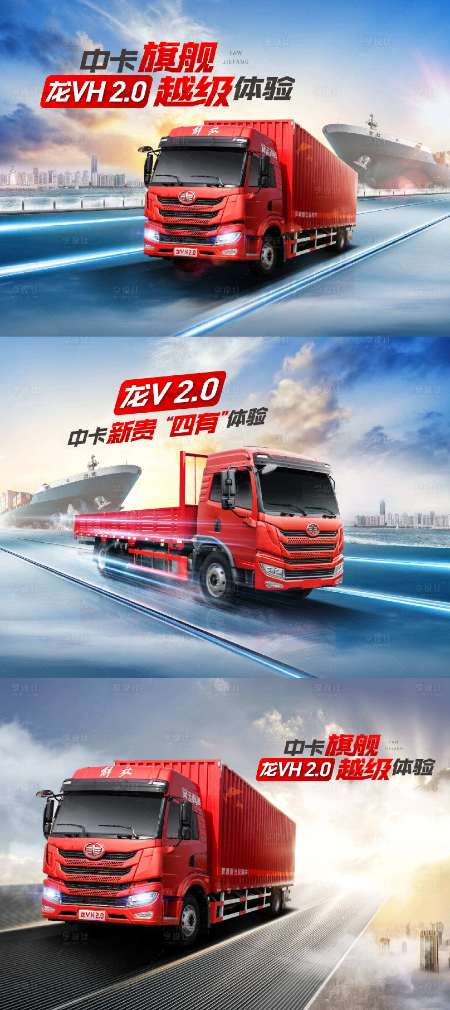 源文件下載【享設計】搜索編號：54740009709745321【輕卡汽車卡車小箱貨旗艦超級體驗主視覺】