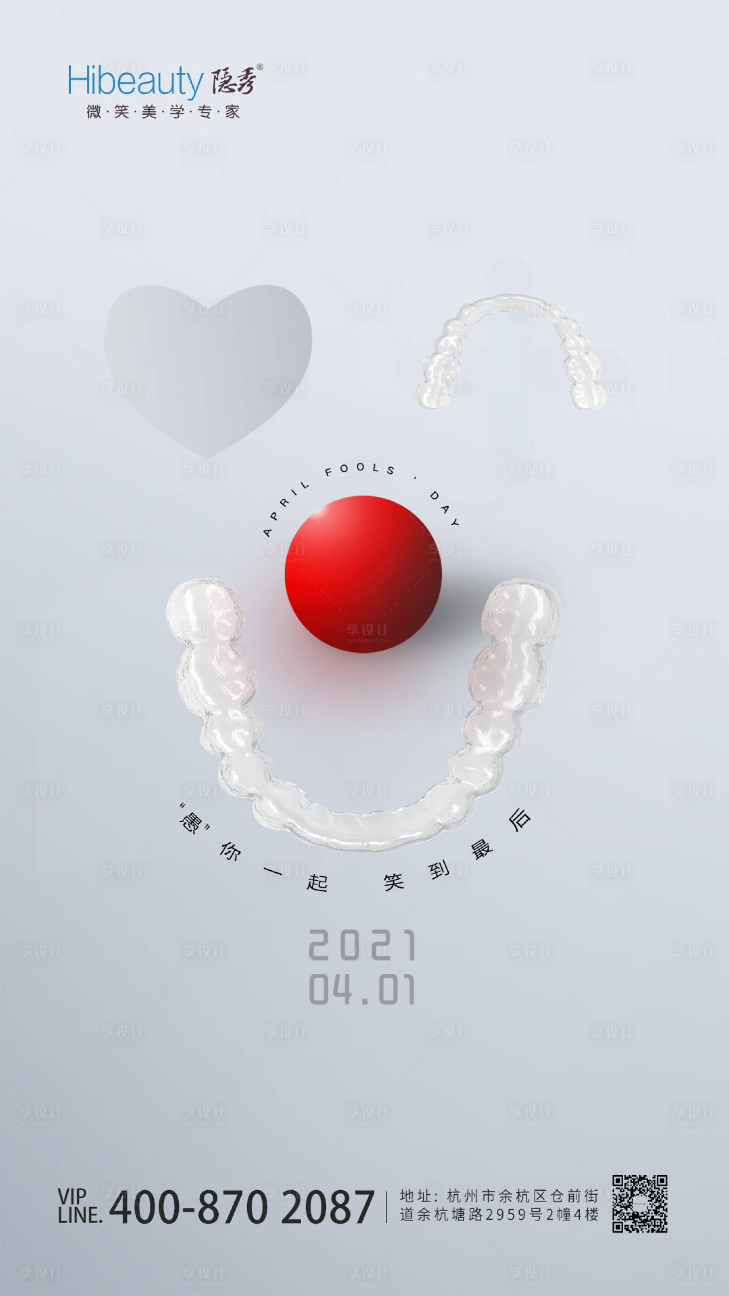 源文件下載【享設(shè)計(jì)】搜索編號(hào)：80750009243345579【愚人節(jié)海報(bào)】