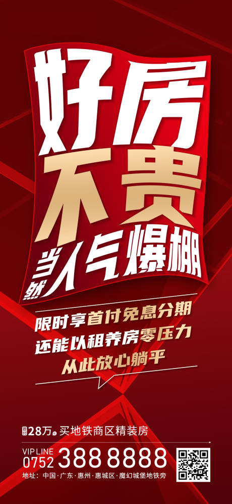 源文件下载【地产人气渠道海报】编号：20220420155842317