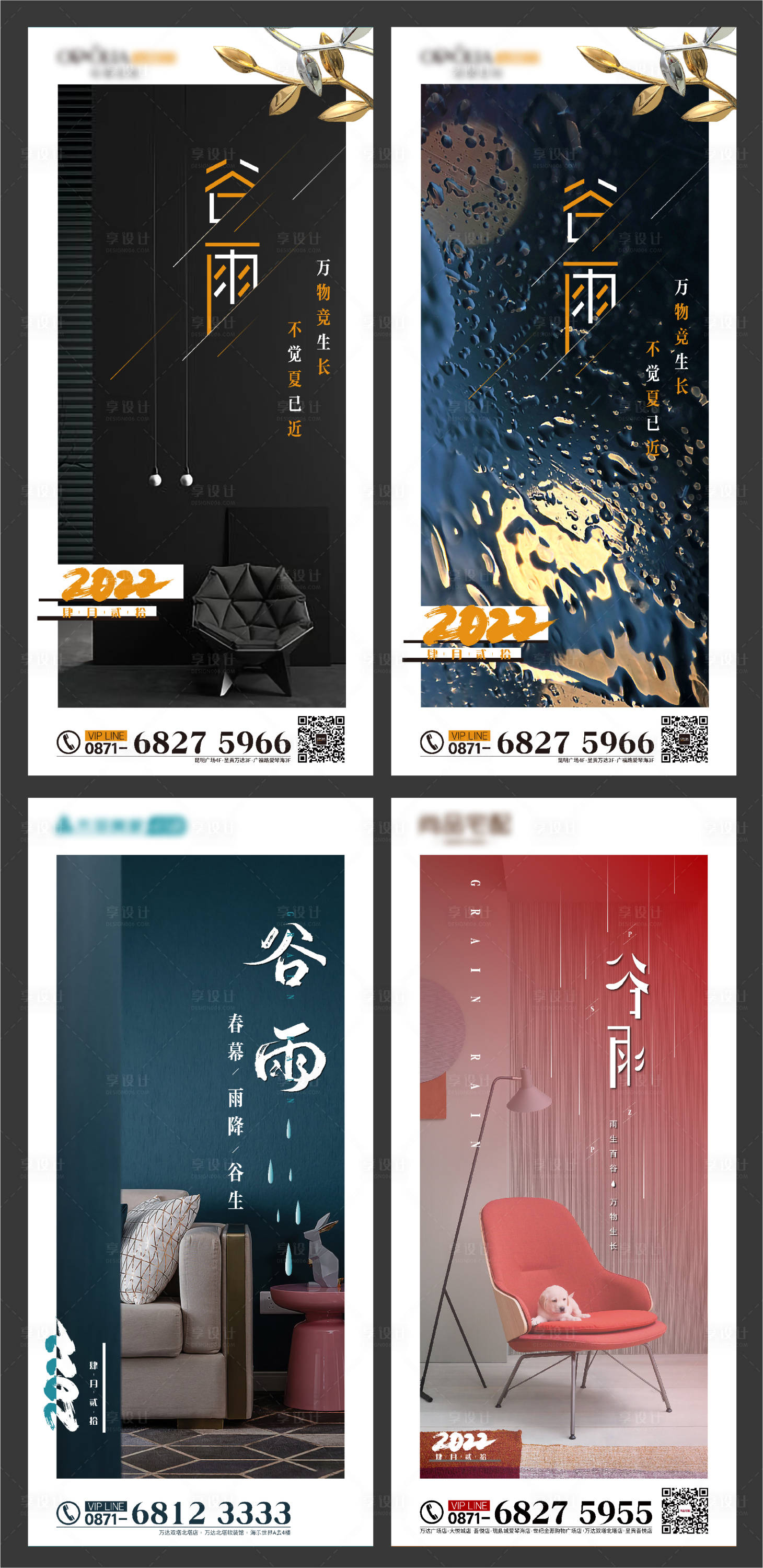 源文件下载【品牌谷雨单图】编号：34460009285008104