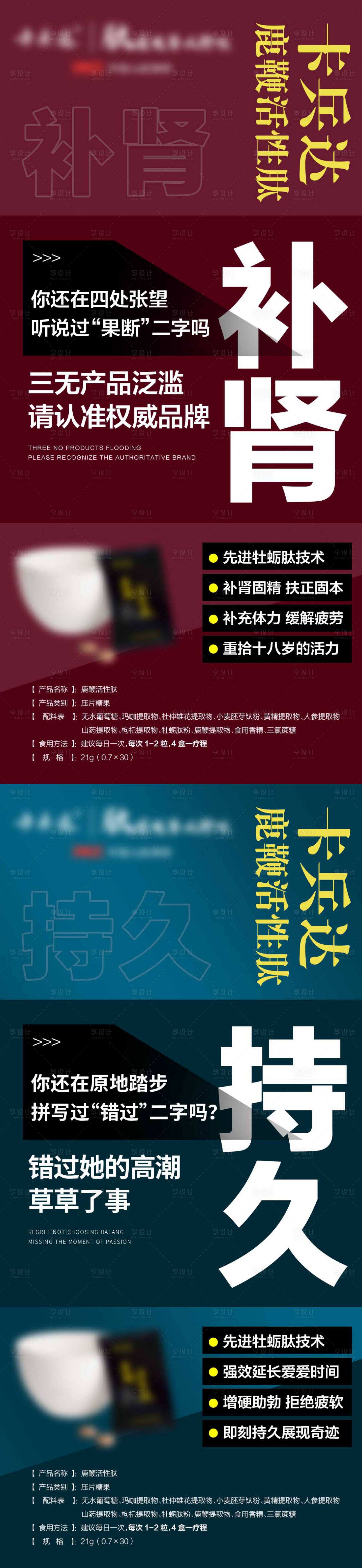 源文件下載【享設(shè)計(jì)】搜索編號(hào)：29140009611731280【微商產(chǎn)品男性保健保養(yǎng)功效系列海報(bào)】