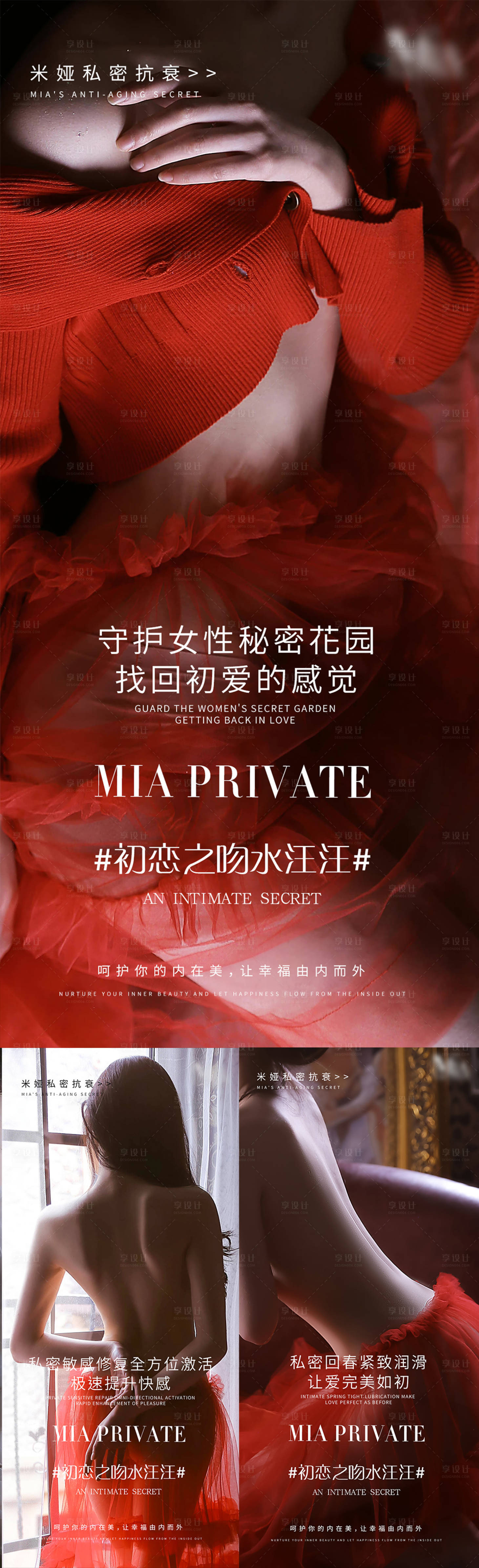 源文件下载【私密年轻态敏感修复系列海报】编号：83840009626063974