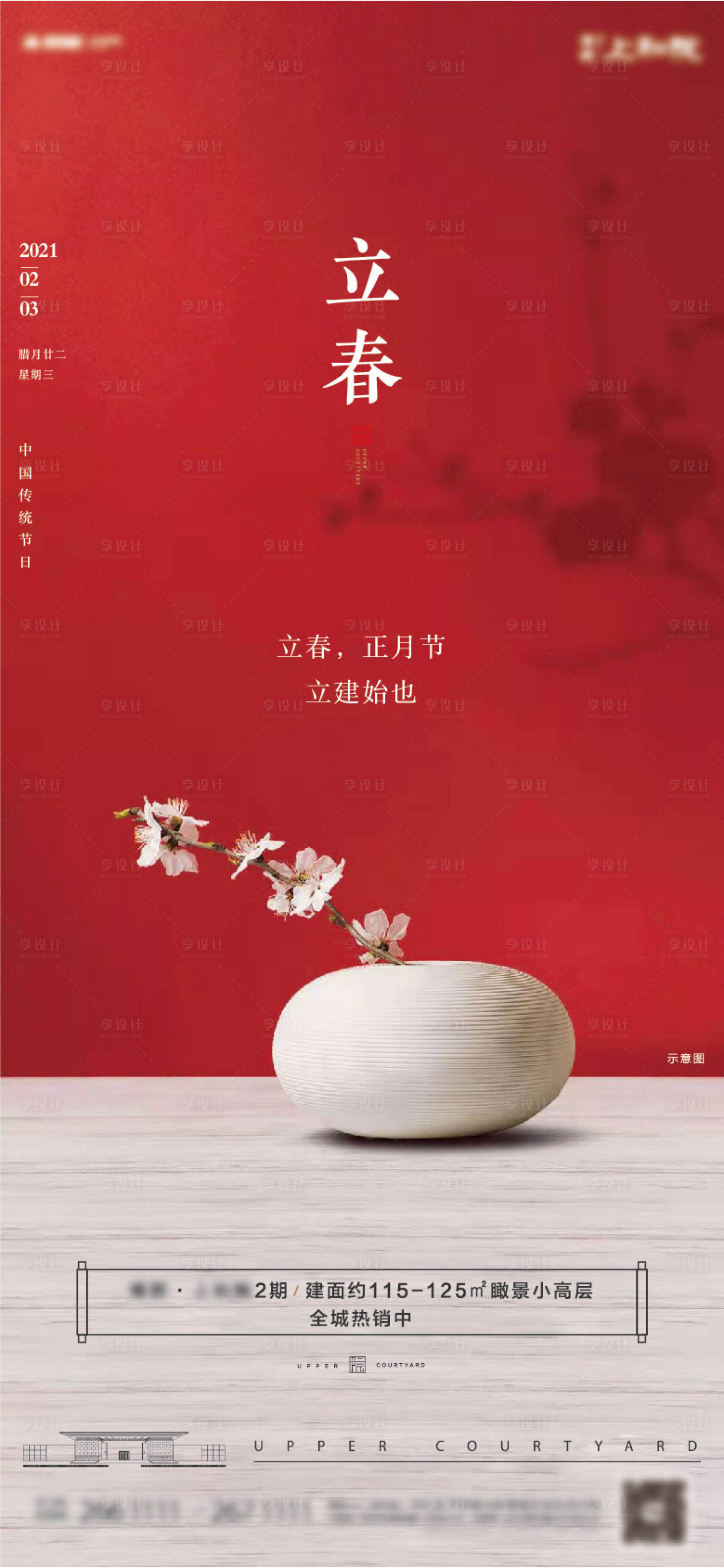 源文件下載【享設計】搜索編號：80530009380084197【立春】