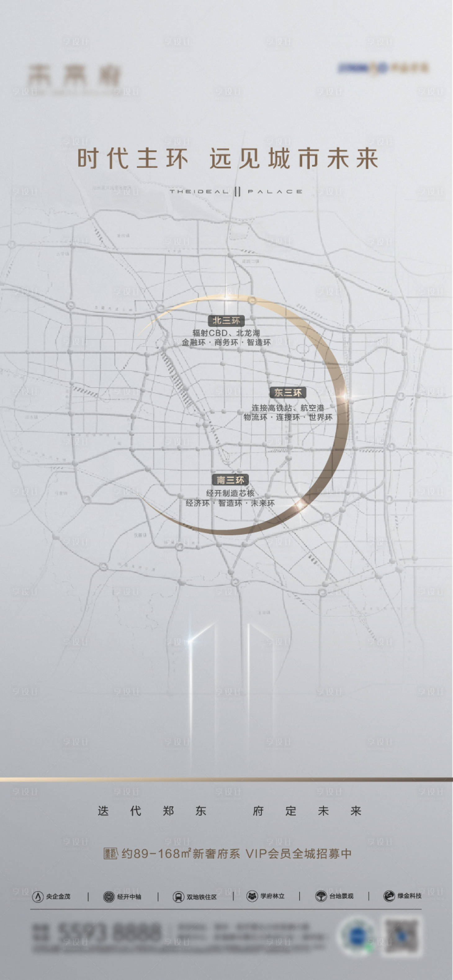 源文件下载【时代主环区位海报】编号：21910009671375097