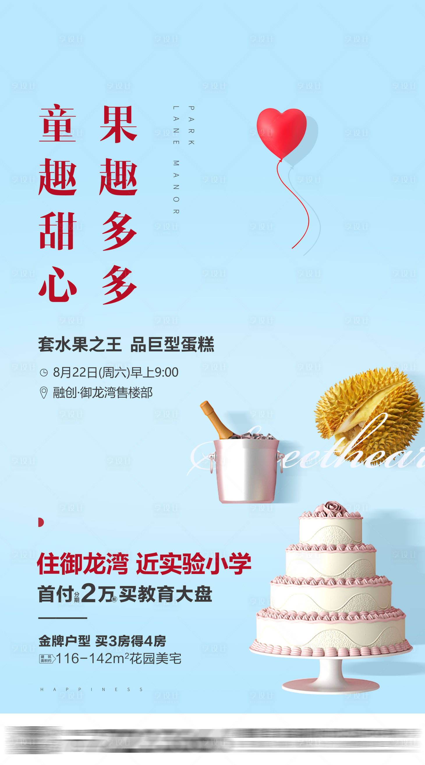 源文件下載【享設計】搜索編號：72270009761087656【蛋糕DIY活動簡約海報】
