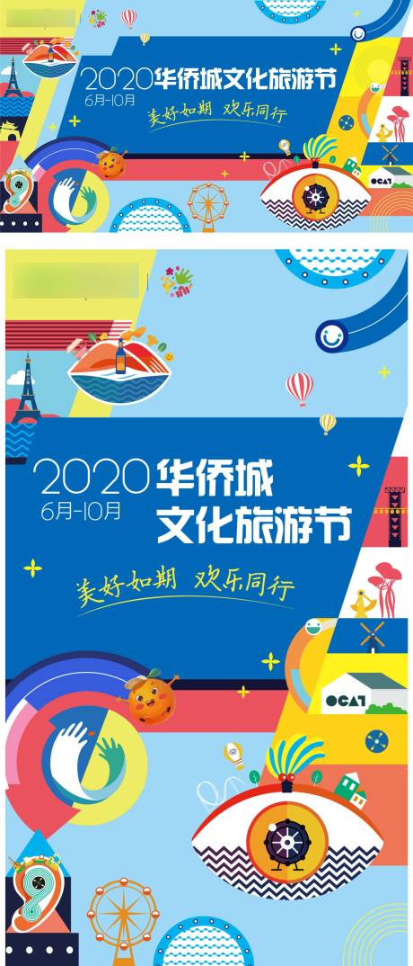 源文件下载【时尚文化旅游节活动背景板】编号：20220407164321232
