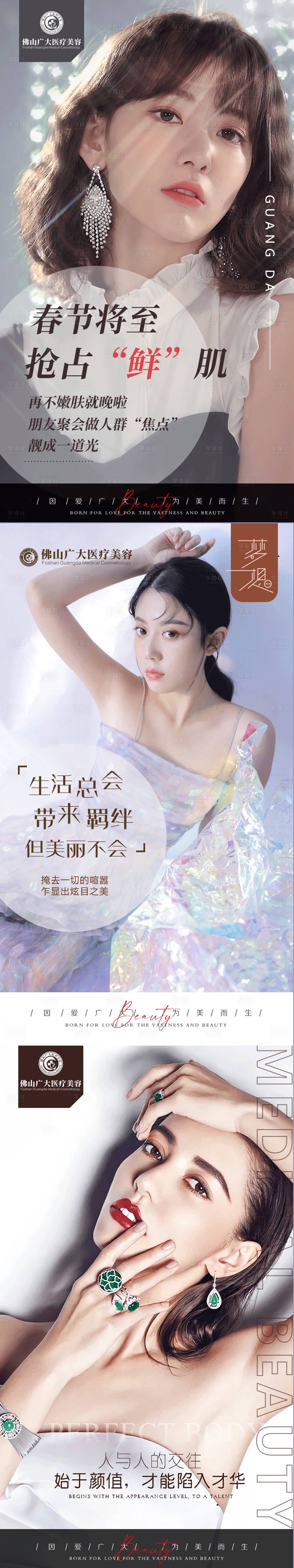 源文件下载【享设计】搜索编号：14860009557368048【医美早安系列海报】