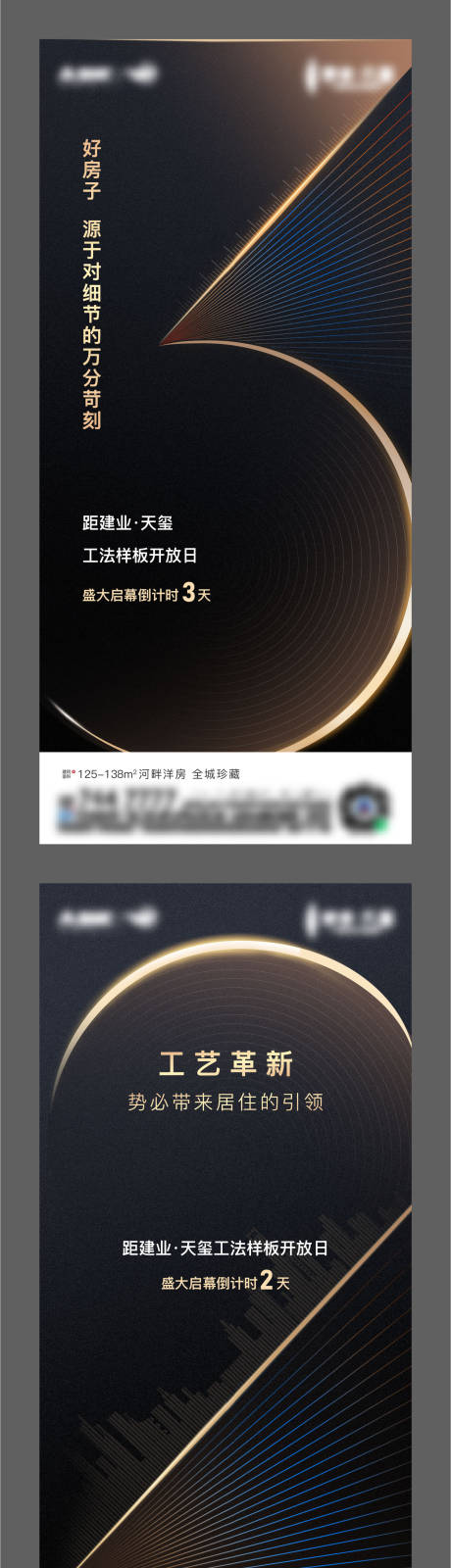 源文件下载【享设计】搜索编号：97690009630607292【地产倒计时工艺黑金系列海报】