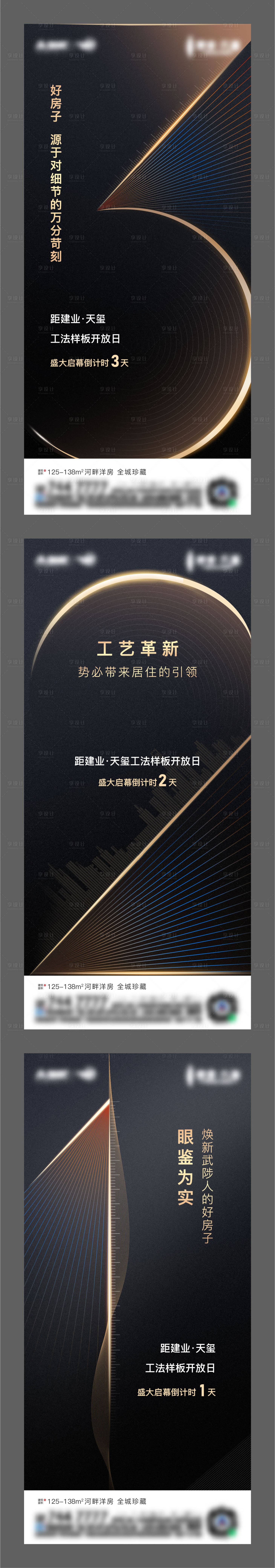 源文件下載【享設計】搜索編號：97690009630607292【地產倒計時工藝黑金系列海報】