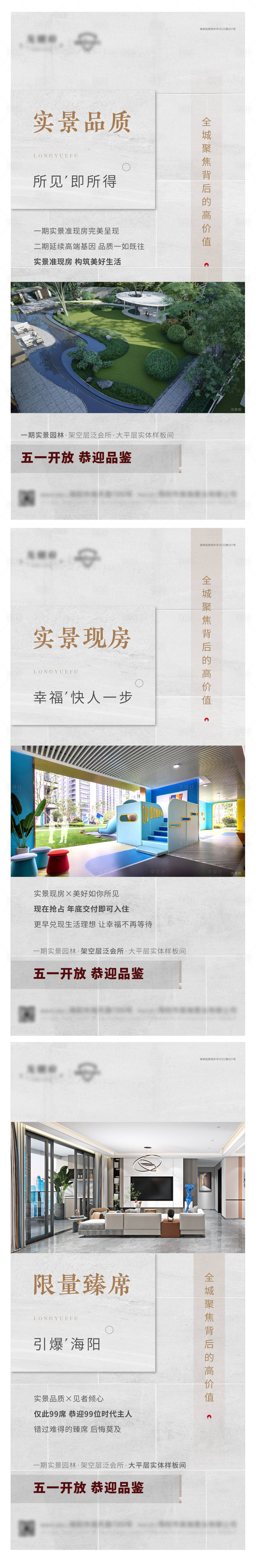 源文件下載【享設計】搜索編號：45350009739201799【熱銷清棟價值點系列海報】