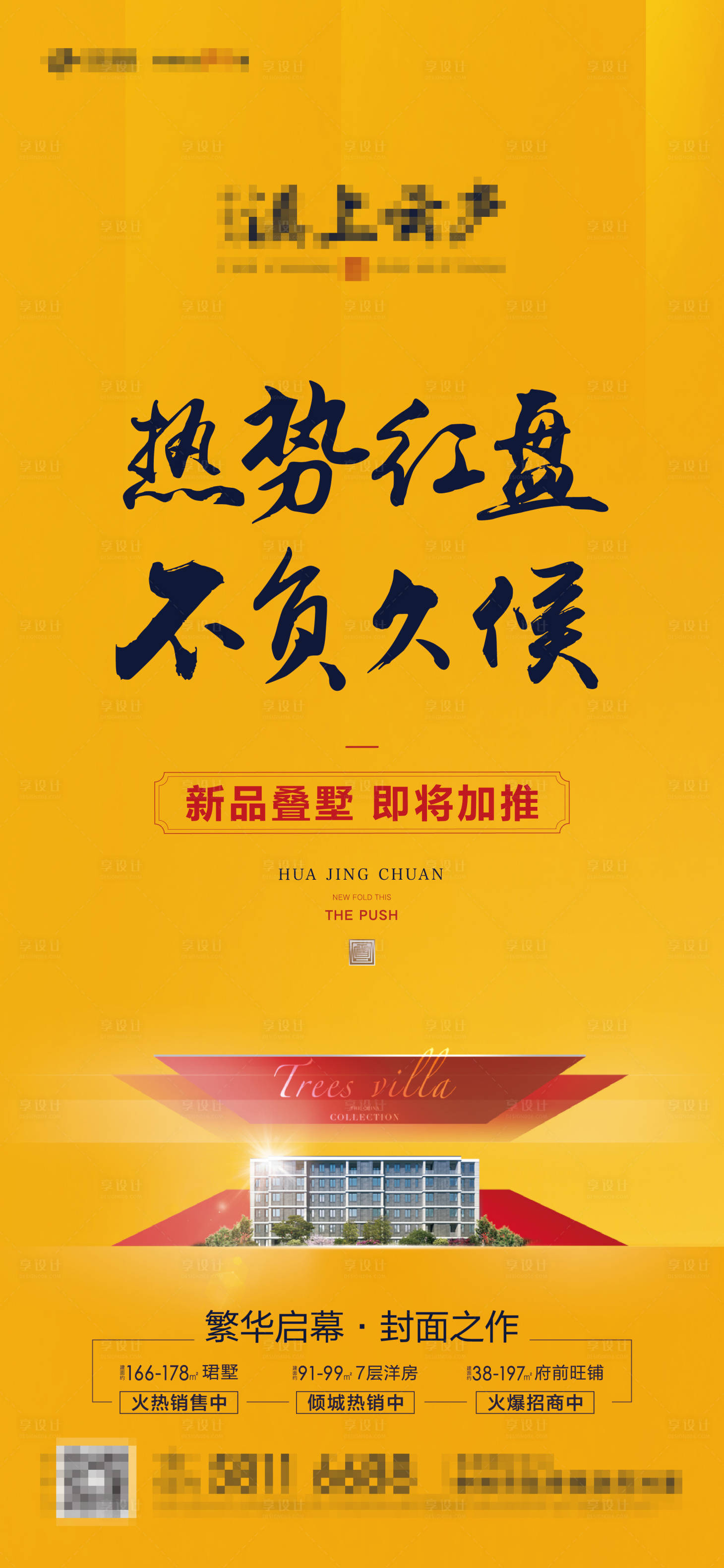 源文件下載【享設計】搜索編號：80700009525002067【疊墅新品加推0】