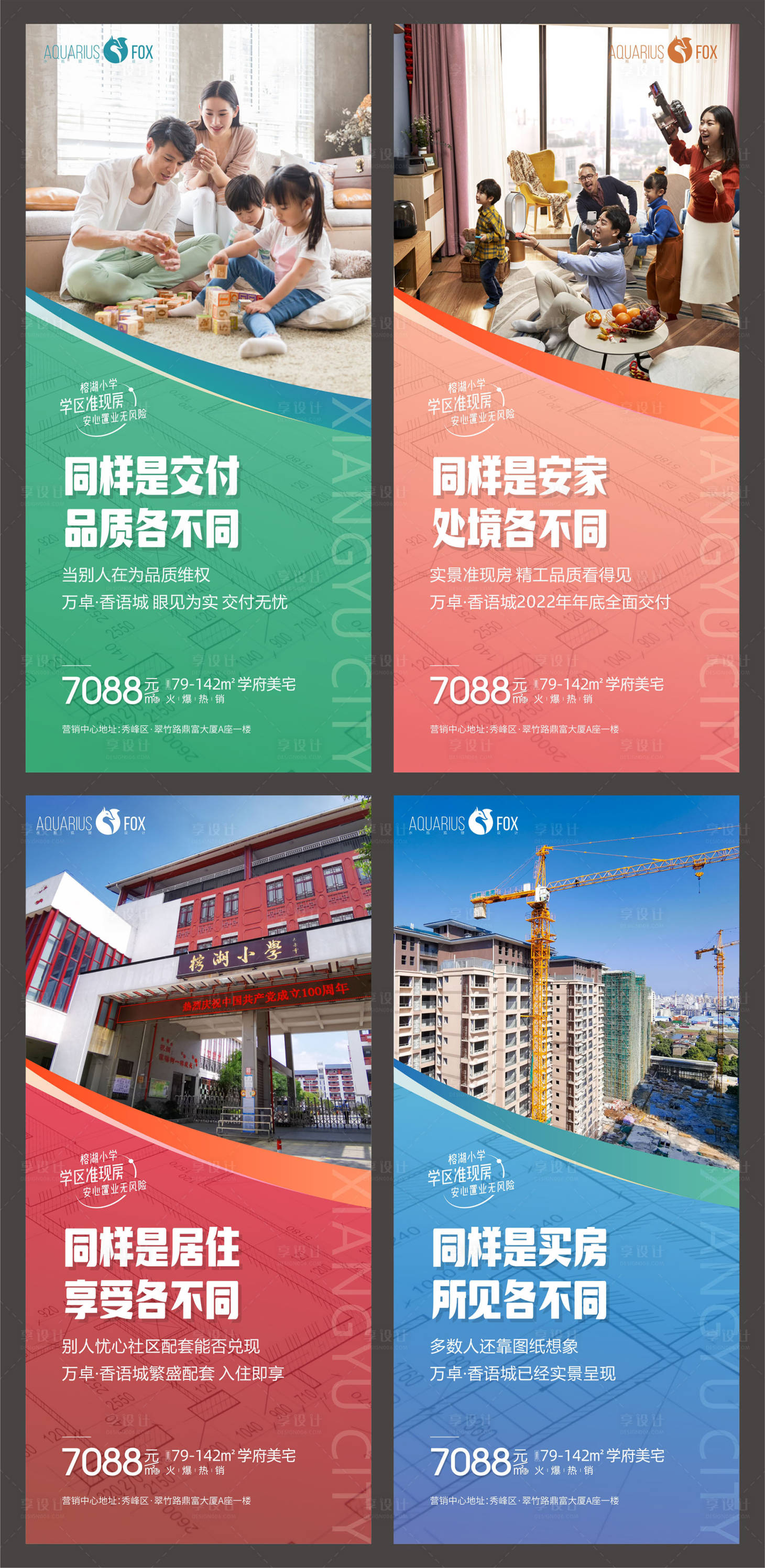 源文件下載【享設計】搜索編號：35590009478426428【現房價值點系列海報】