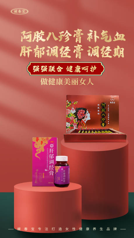 源文件下载【阿胶八珍膏补气血海报】编号：68720009418772366