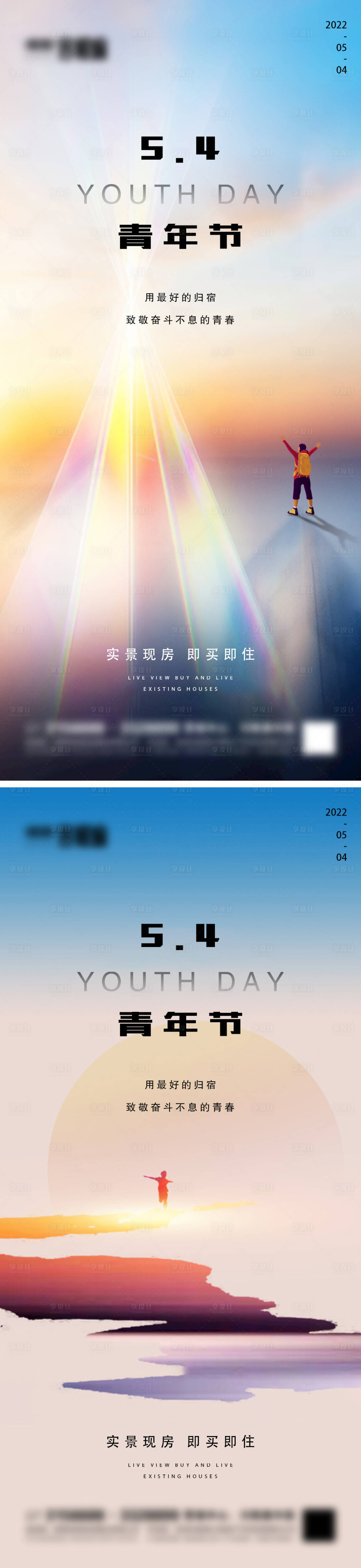 源文件下載【享設計】搜索編號：31830009717486050【地產五四青年節微信】