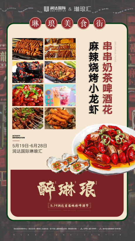 源文件下载【夜宵美食海报】编号：22570009759953801