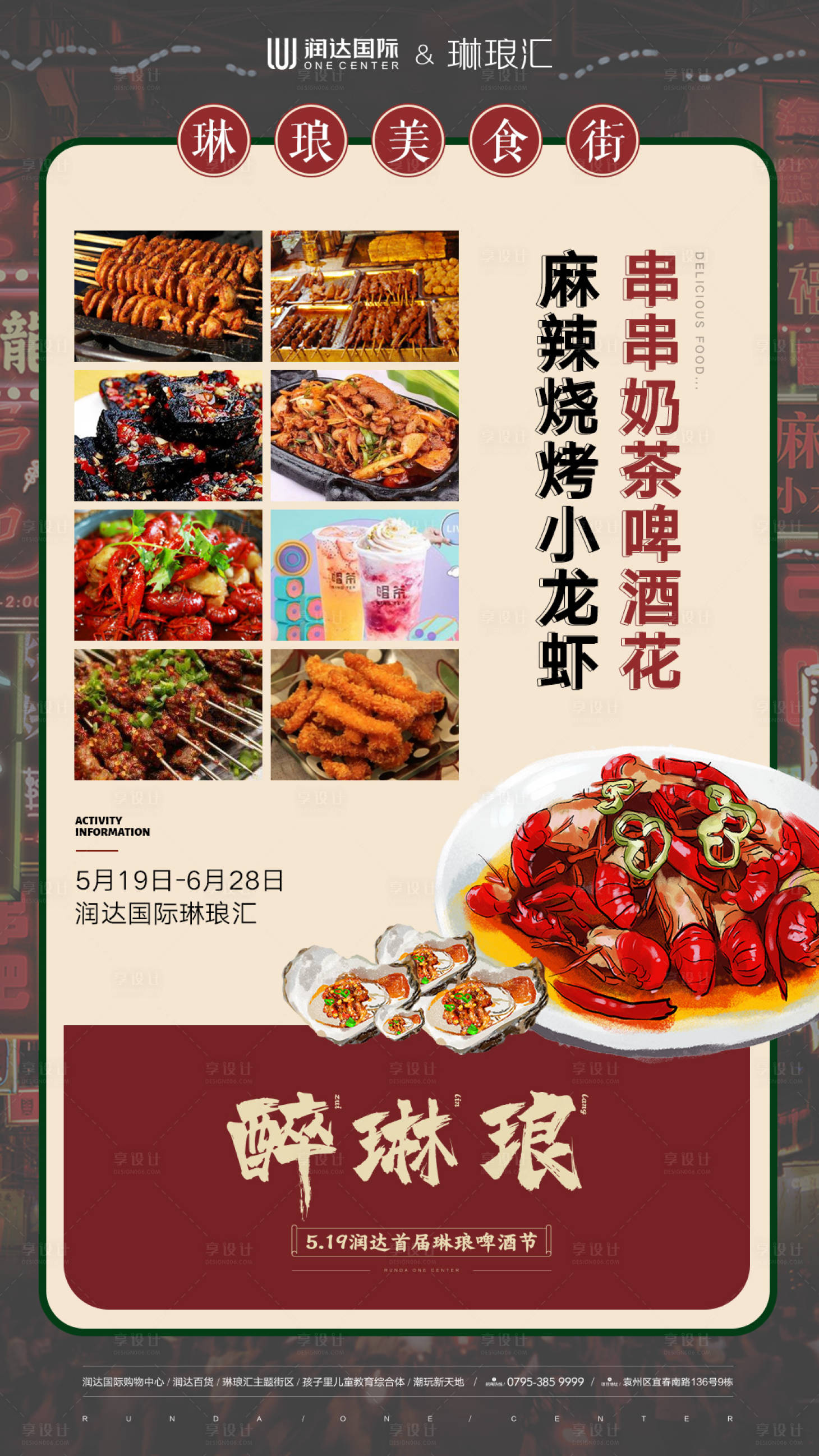 源文件下载【享设计】搜索编号：22570009759953801【夜宵美食海报】