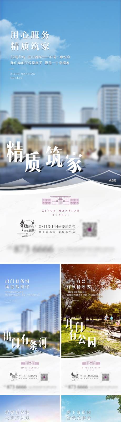 源文件下载【房地产中式卖点价值点系列海报】编号：20220418120129393