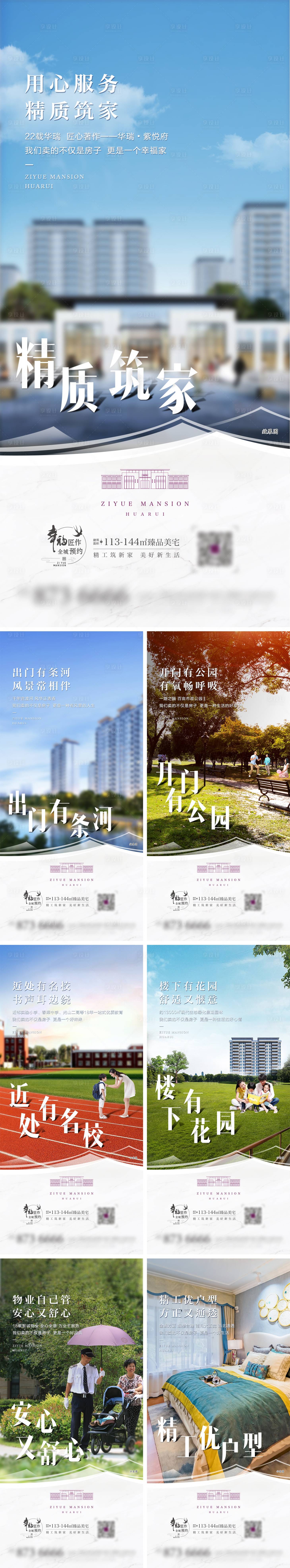 源文件下載【房地產(chǎn)中式賣點價值點系列海報】編號：23360009515522789