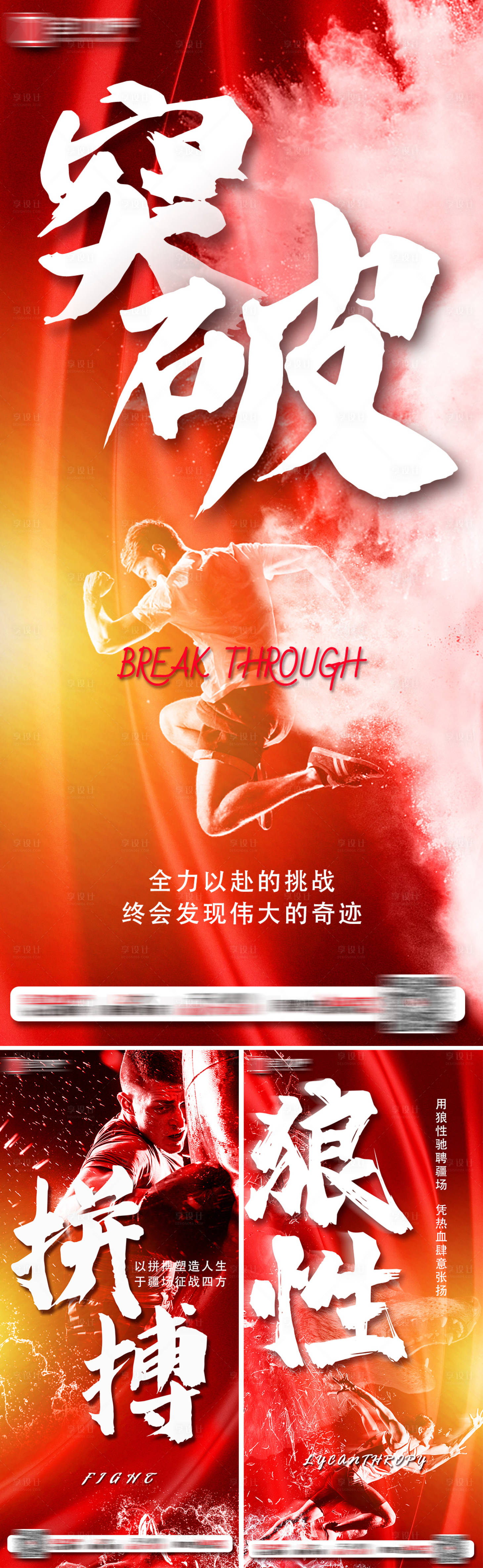 源文件下载【享设计】搜索编号：75260009474049714【企业文化激励正能量系列海报】