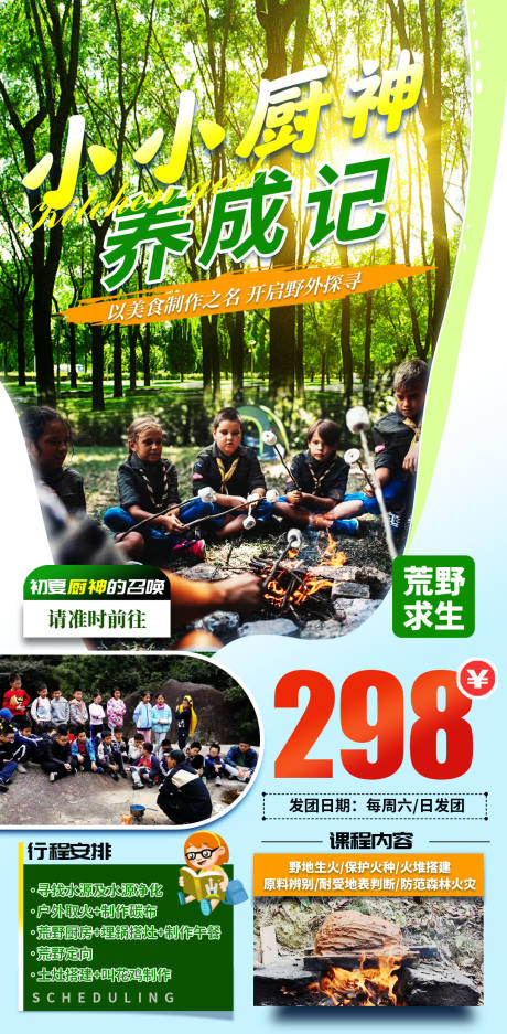 源文件下载【小小厨神养成记海报】编号：10230009686977942