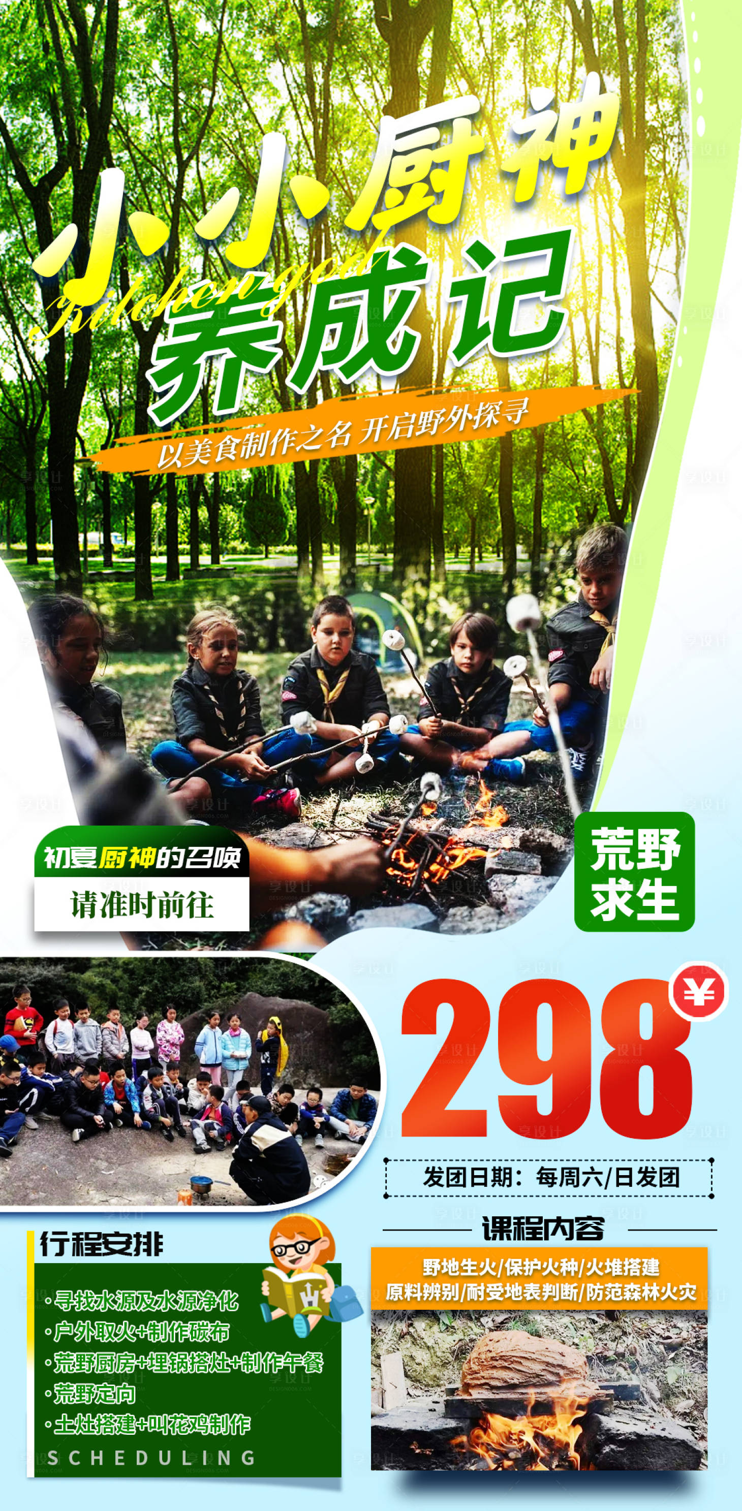 源文件下载【小小厨神养成记海报】编号：10230009686977942