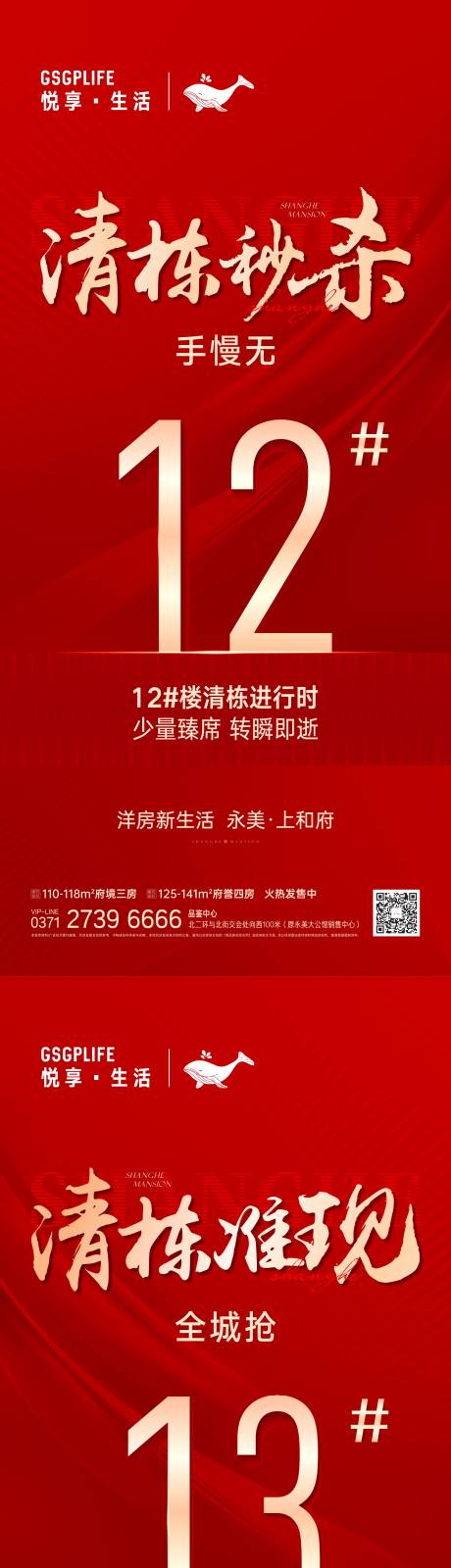 源文件下载【地产清栋单图】编号：46390009315885680