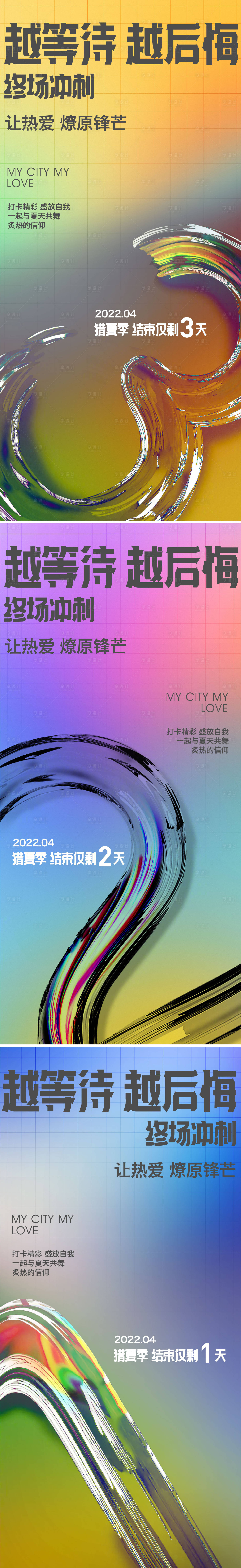 源文件下載【享設(shè)計(jì)】搜索編號(hào)：48430009371081020【倒計(jì)時(shí)海報(bào)】