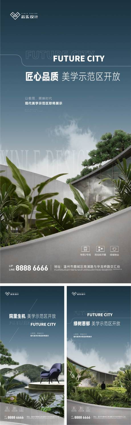 源文件下载【美学示范区开放系列海报】编号：51430009448883975