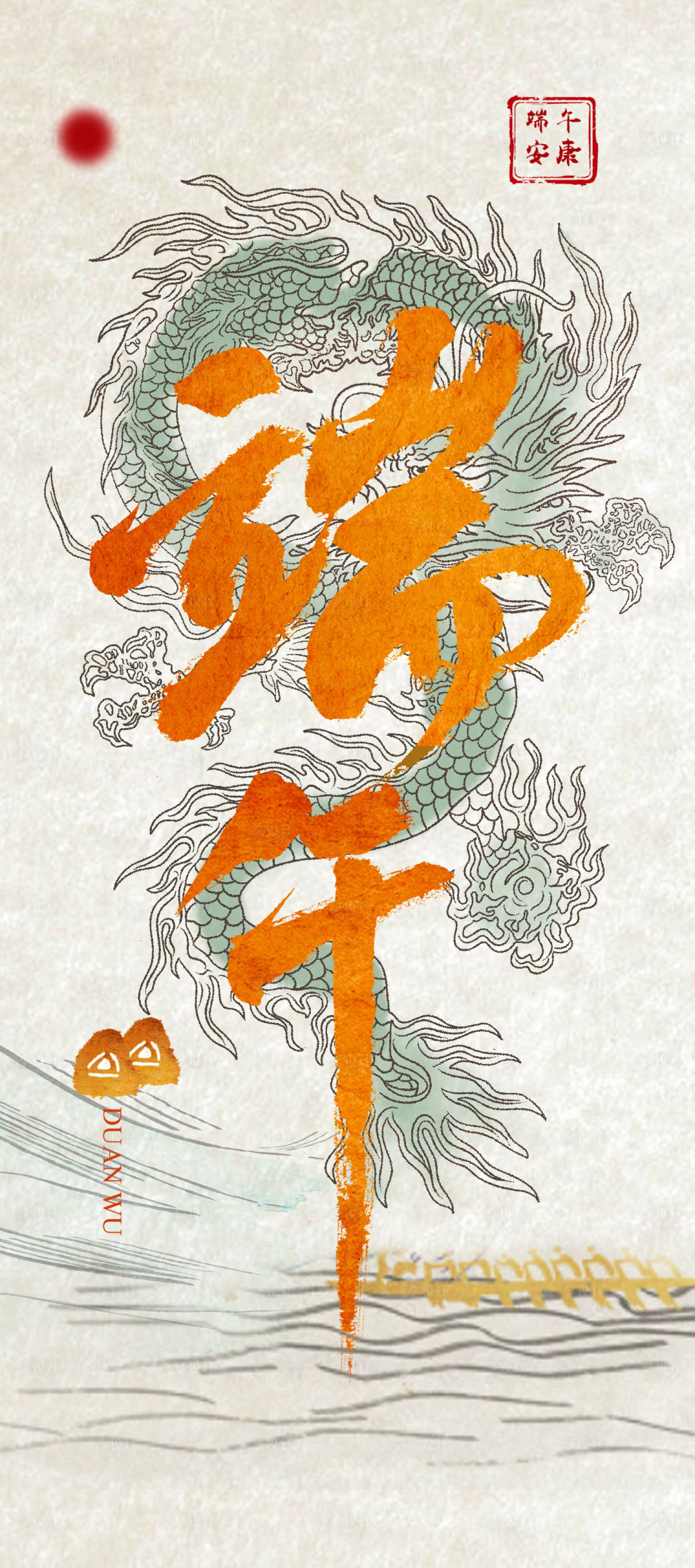 源文件下載【享設(shè)計(jì)】搜索編號：79180009349907088【端午節(jié)氣海報(bào)】
