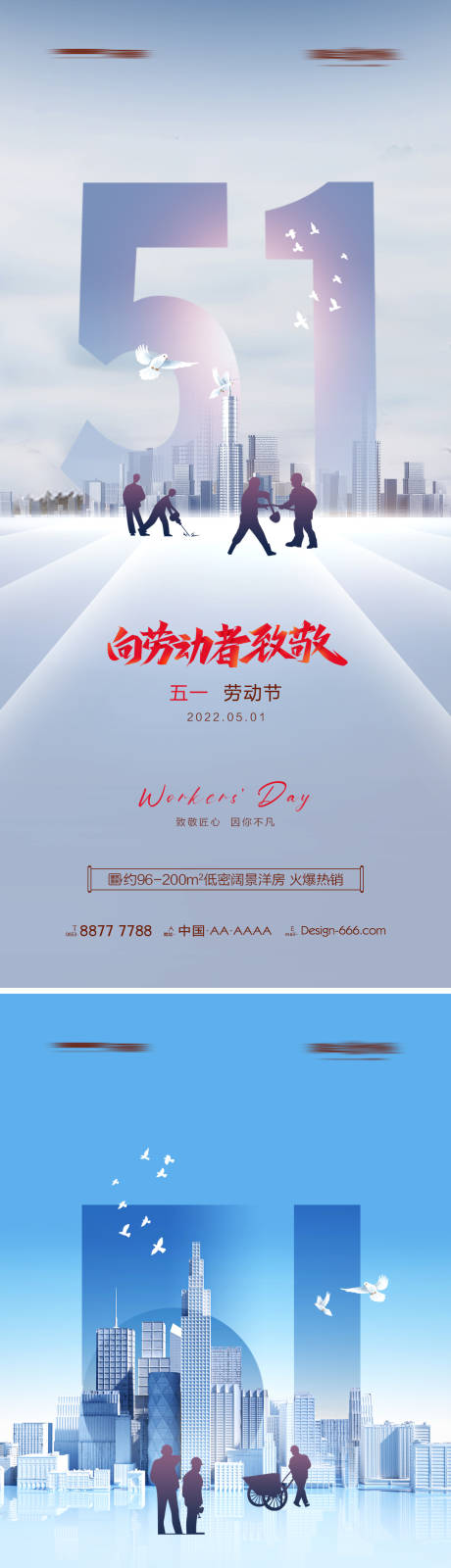 源文件下载【享设计】搜索编号：72820009496176820【地产五一劳动节城市系列海报】