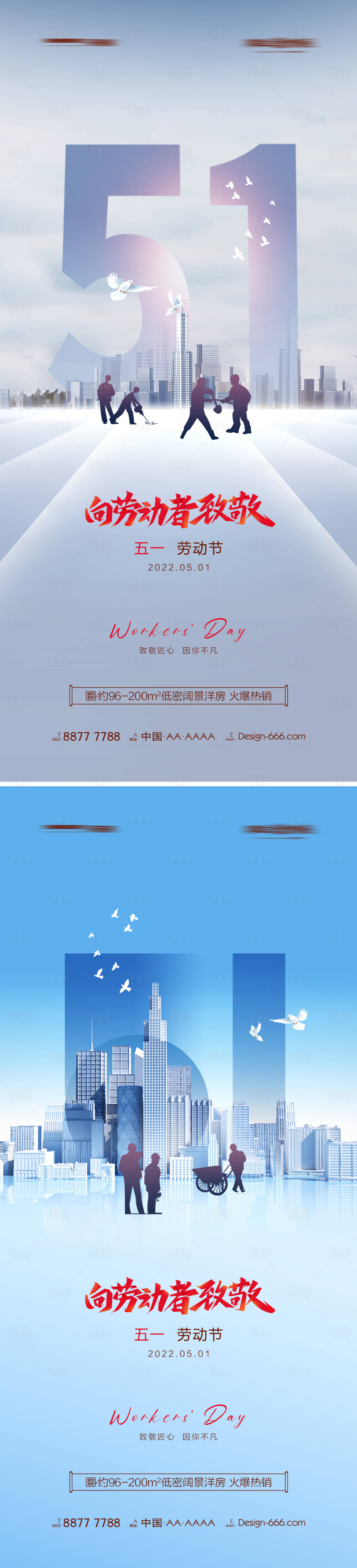 源文件下载【享设计】搜索编号：72820009496176820【地产五一劳动节城市系列海报】