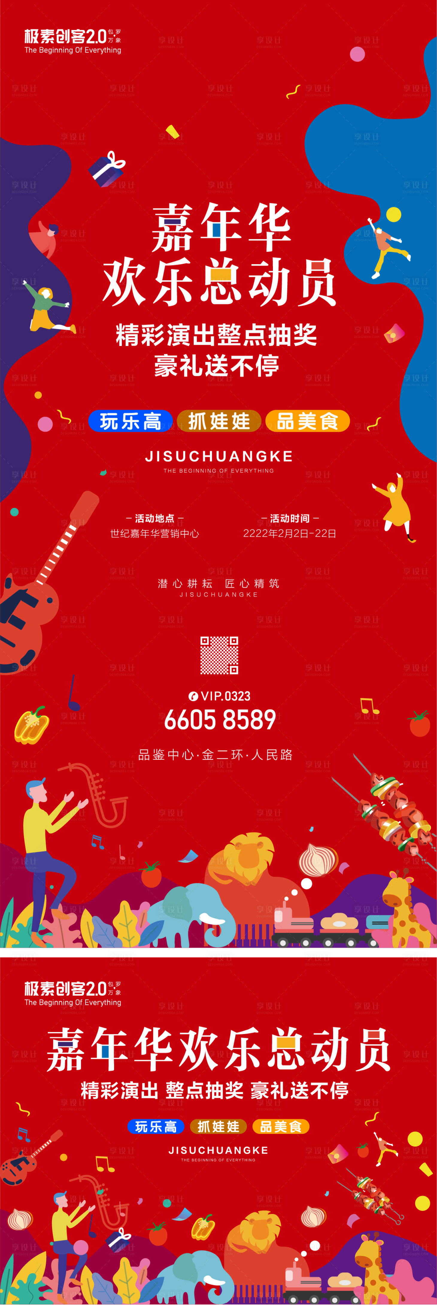 源文件下載【享設計】搜索編號：98490009341107941【嘉年華海報】