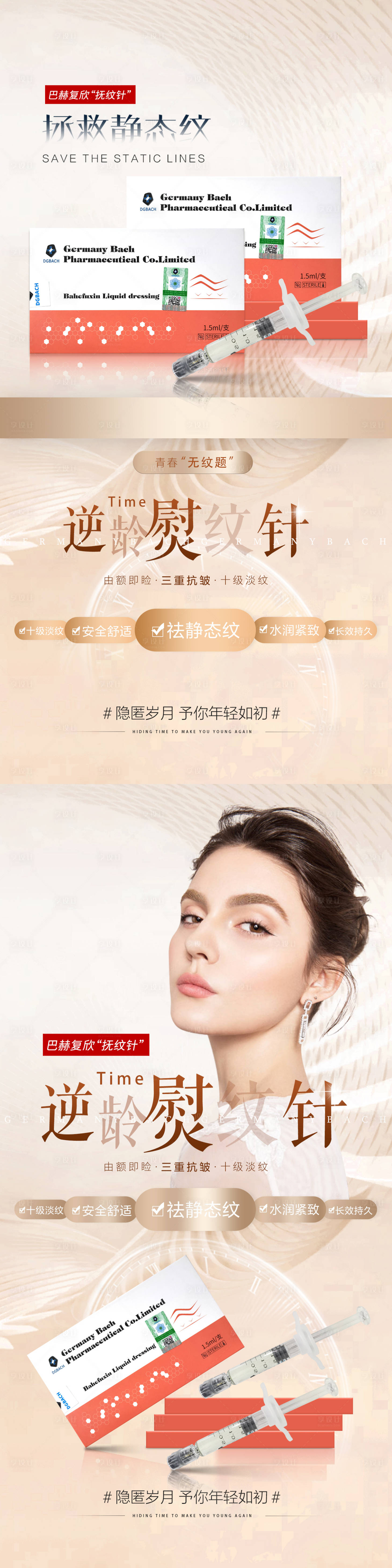 源文件下载【护肤品抗衰老海报】编号：29900009607936888