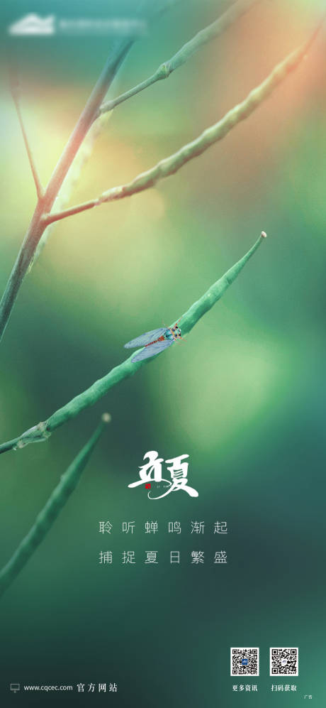 源文件下載【享設(shè)計(jì)】搜索編號(hào)：91390009648112355【立夏海報(bào)】