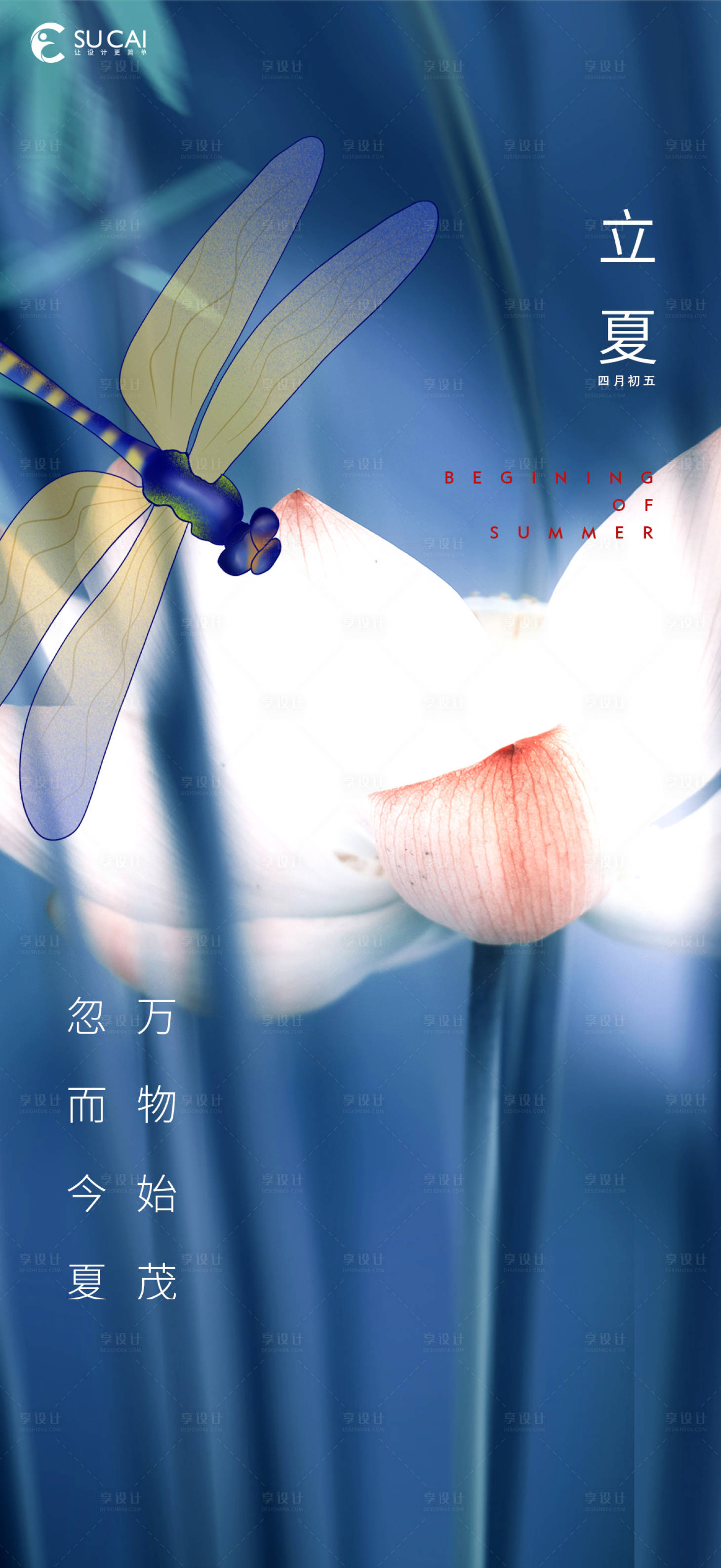 源文件下載【享設計】搜索編號：37380009612106748【立夏節(jié)氣海報】