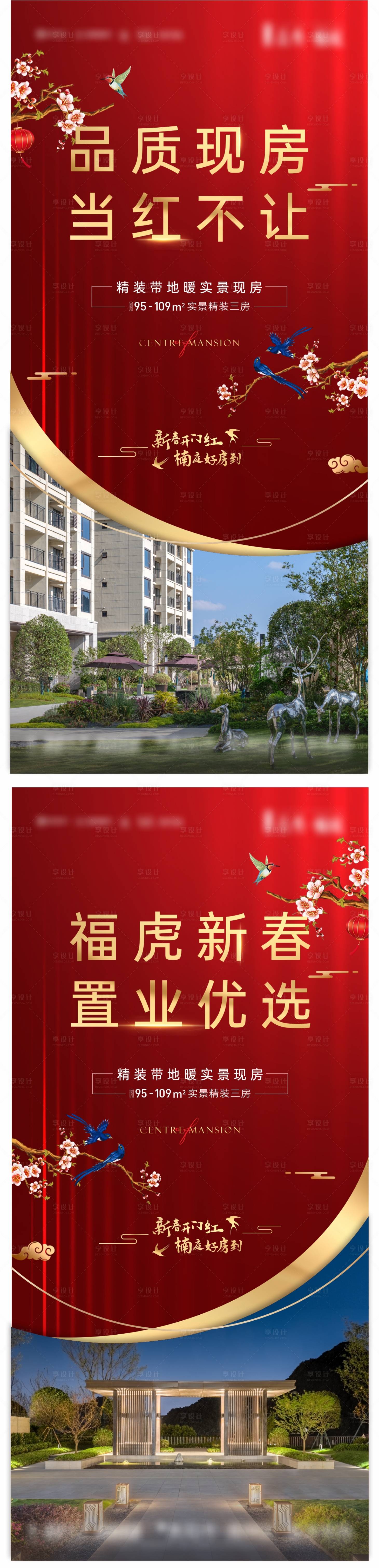 源文件下載【房地產置業系列海報】編號：66240009583408792