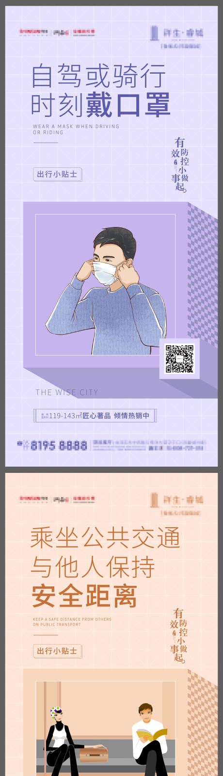 源文件下载【出行小贴士系列插画海报】编号：84300009600342032