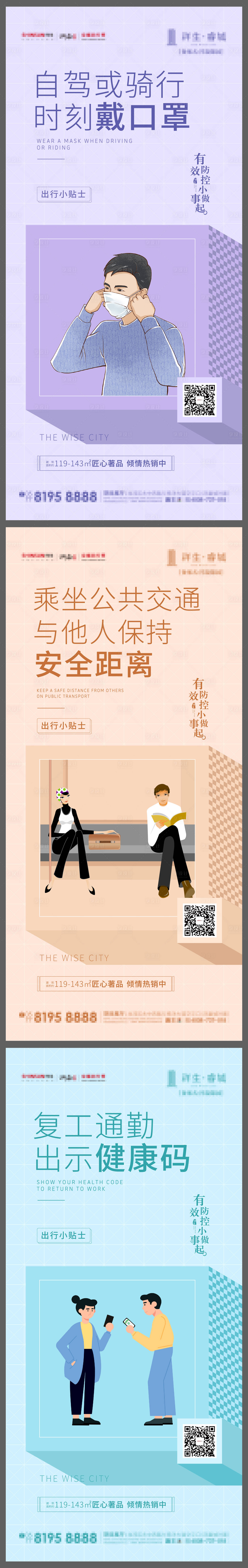 源文件下载【出行小贴士系列插画海报】编号：84300009600342032
