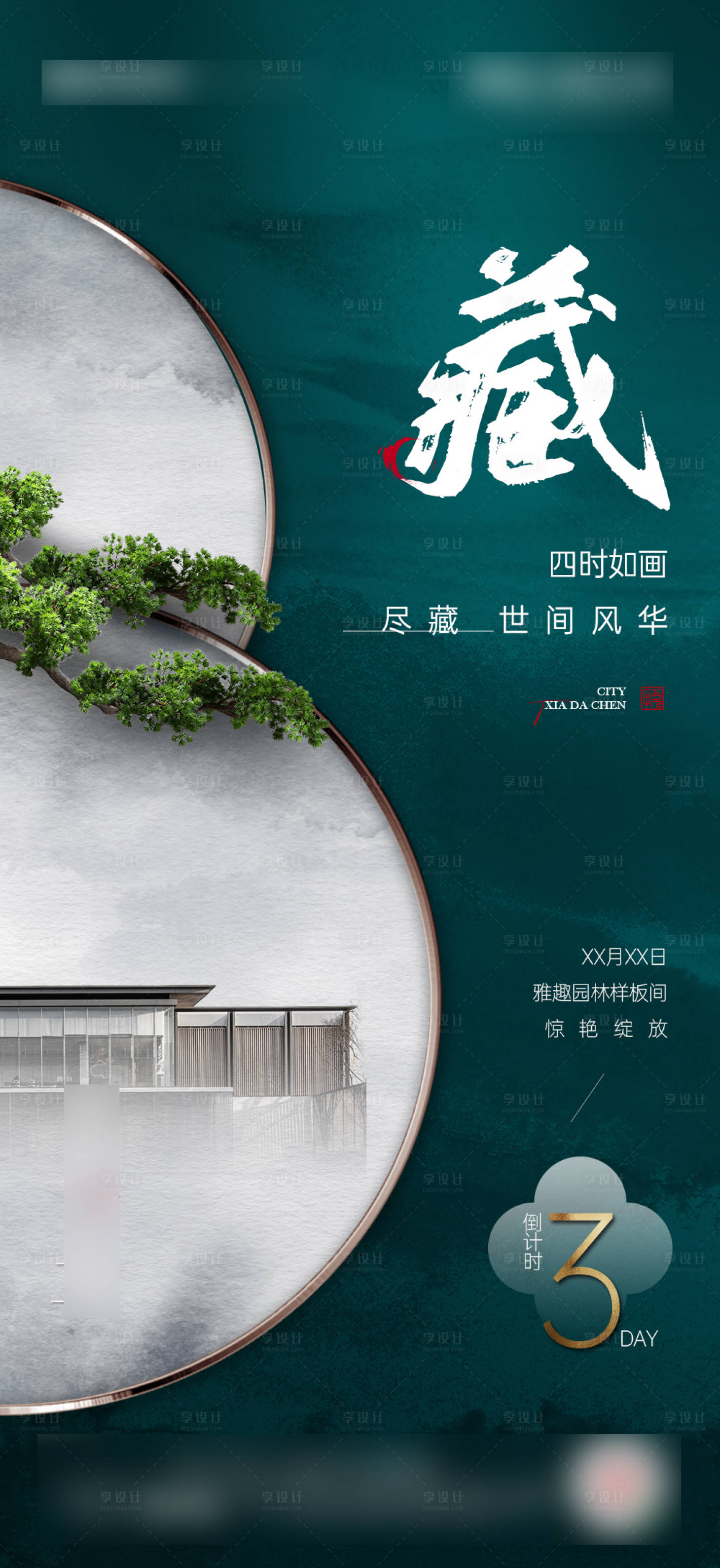 源文件下載【享設計】搜索編號：89230009431235542【地產新中倒計時】