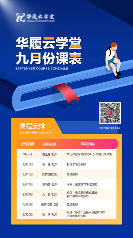 源文件下載【線上教育咨詢培訓課程表】編號：82840009738686222