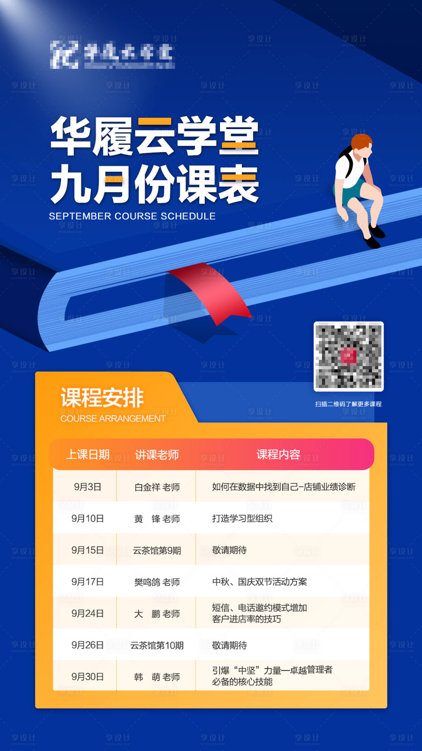 源文件下载【线上教育咨询培训课程表】编号：82840009738686222