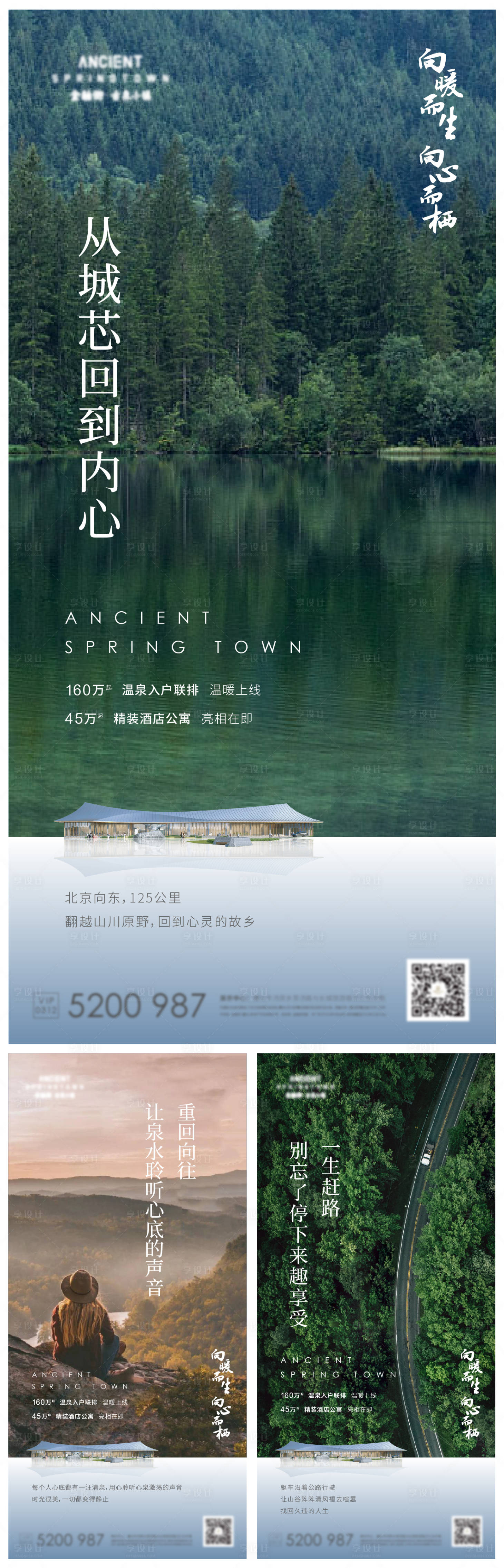 源文件下载【房地产文旅小镇海报】编号：13340009696489345