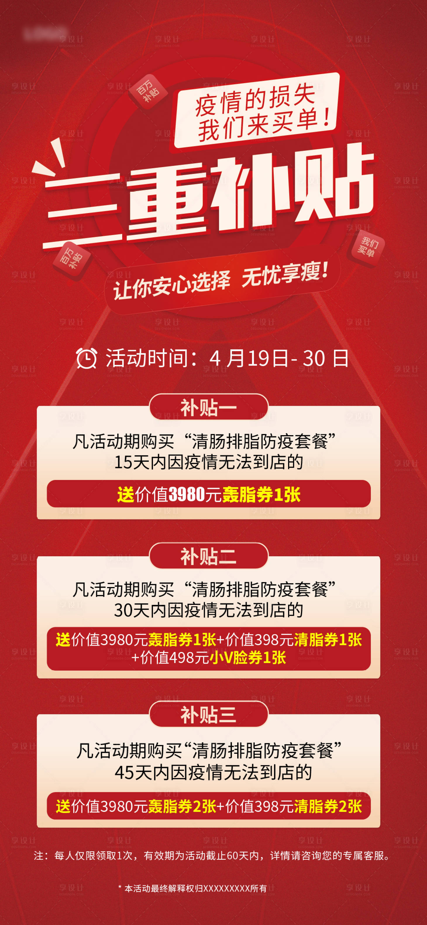 源文件下载【享设计】搜索编号：27940009619162001【活动三重补贴活动海报】