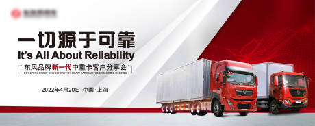 源文件下载【重卡品牌分享会】编号：50510009554701103