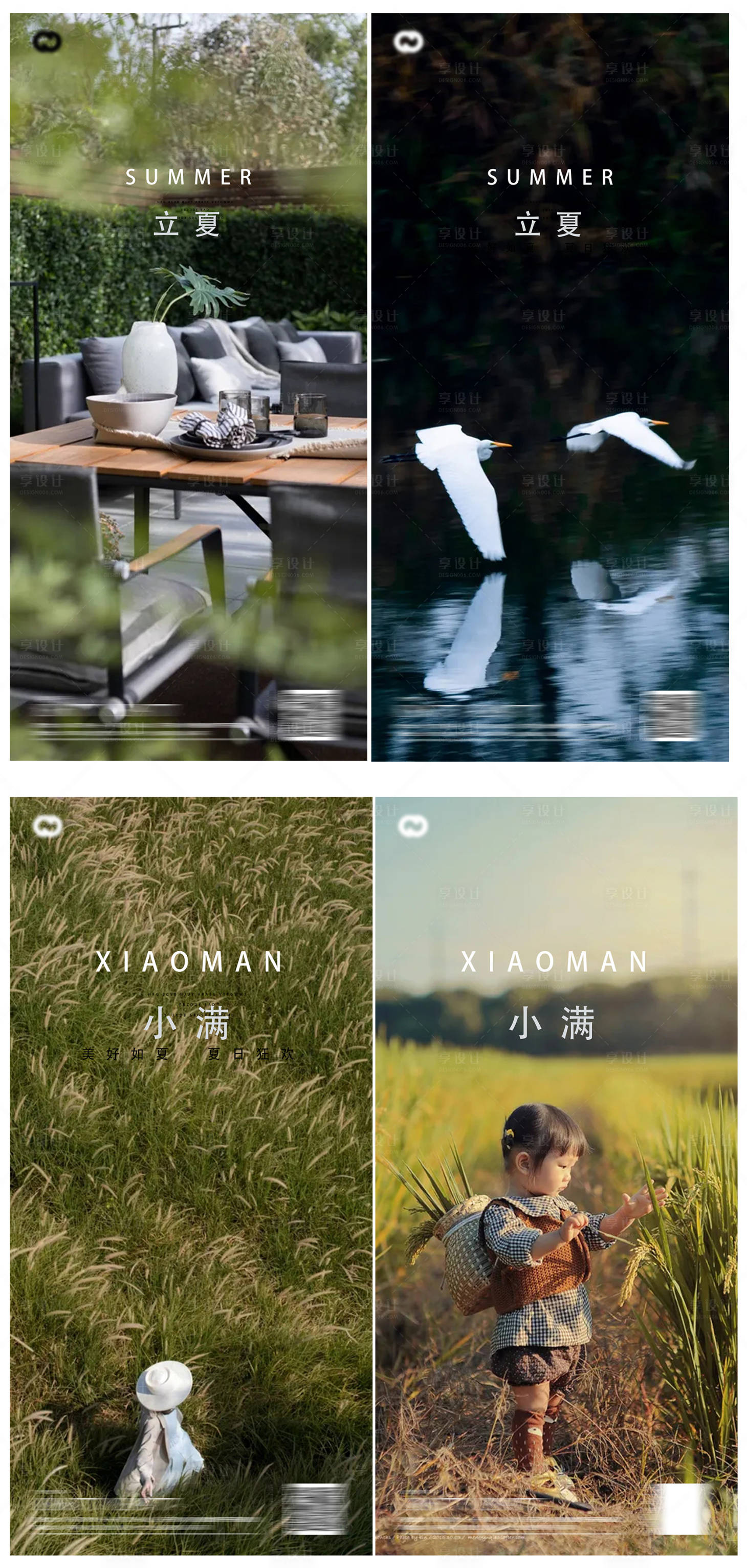 源文件下载【享设计】搜索编号：53700009708778420【立夏小满系列海报】