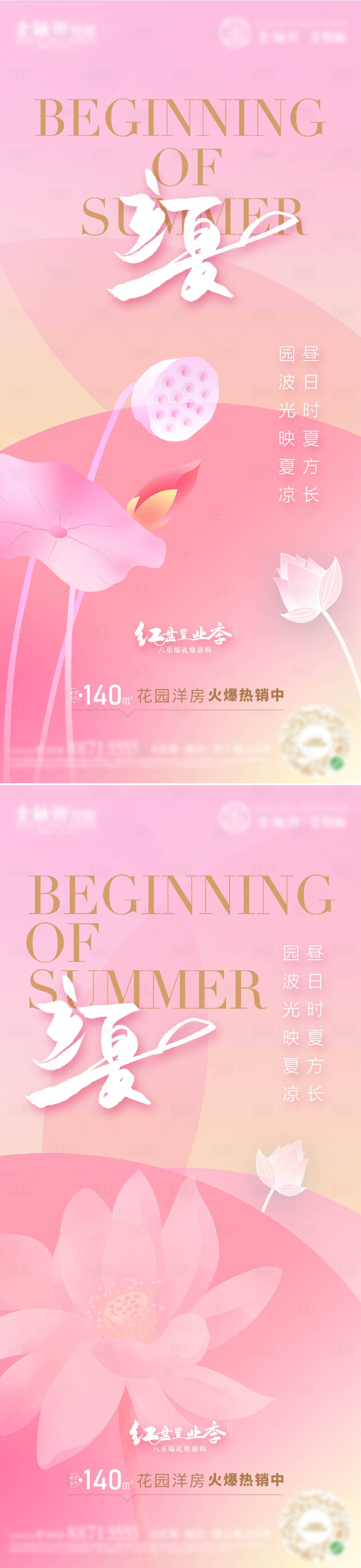 源文件下載【享設計】搜索編號：27350009503872633【立夏地產海報】