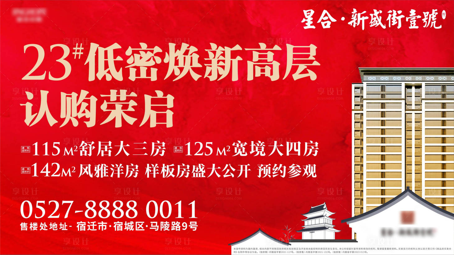 源文件下载【地产高层硬广】编号：17930009719103829