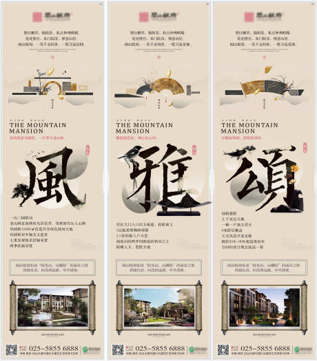 源文件下载【中式地产微信三宫格长图】编号：63140009465384522